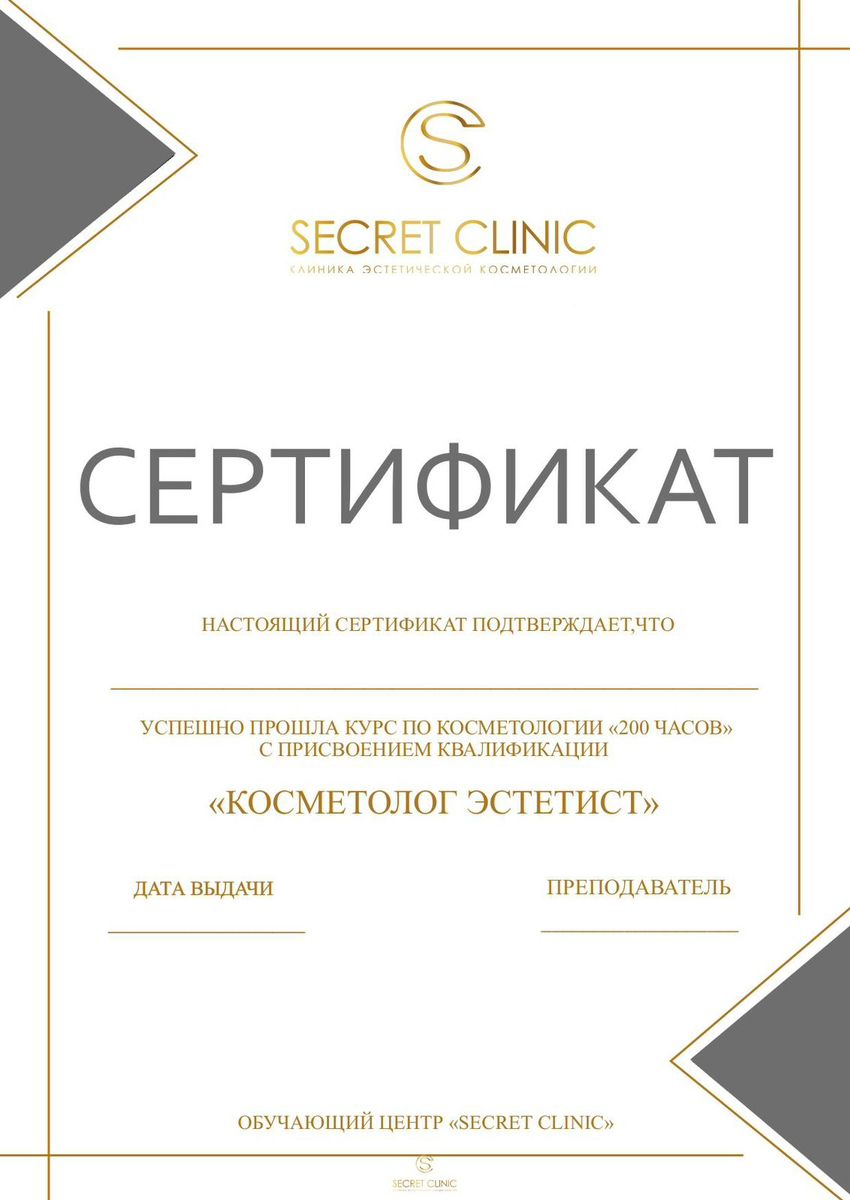 Диплом косметолога